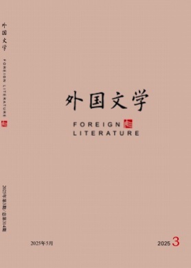 外国文学杂志